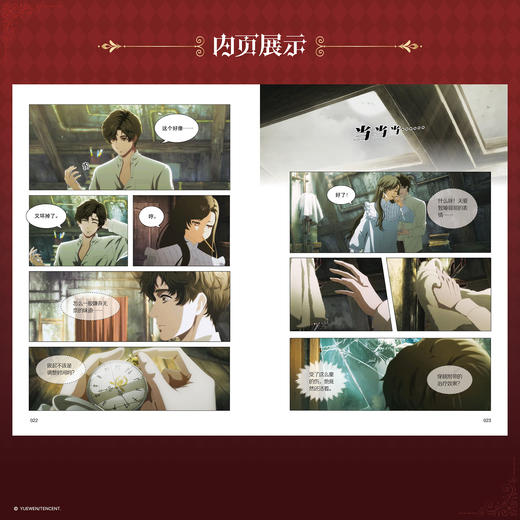 预售【店铺特典版】诡秘之主动画:抓帧版.1（特典：双透pet贴纸+马口铁徽章）+随书赠品 商品图3