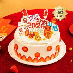 [暴富】2026暴富蛋糕，请收下发财、开心、好运 | 幸福西饼