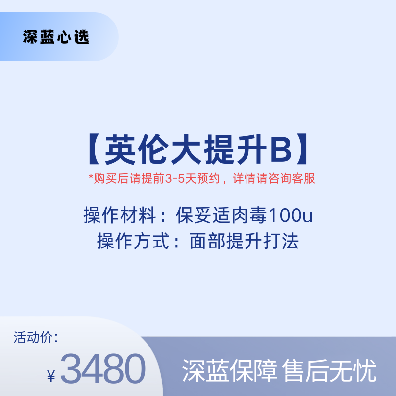 【春日焕新】英伦大提升B【全网买贵退差，七天无理由退换，假一罚三】