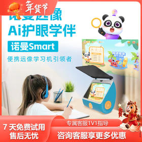 诺曼远像Ai护眼学伴 诺曼Smart