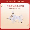 五粮液·祝君牛年吉祥（二版）生肖酒 52度 500mL*1瓶 商品缩略图0