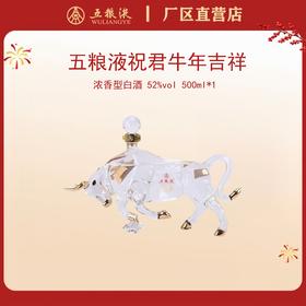 五粮液·祝君牛年吉祥（二版）生肖酒 52度 500mL*1瓶