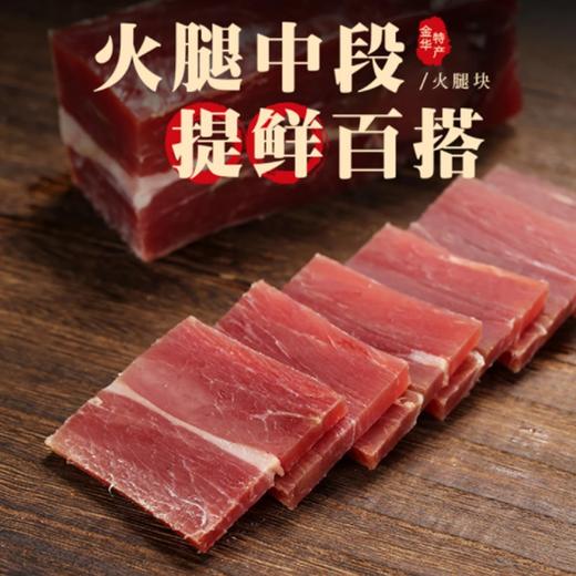 丁山河 寻味•婺州有礼0.6kg 金华火腿块 商品图2