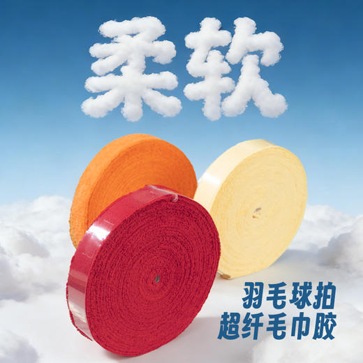 的幸超纤毛巾胶10米大盘吸汗防滑不掉毛羽毛球拍专用握把带 商品图4