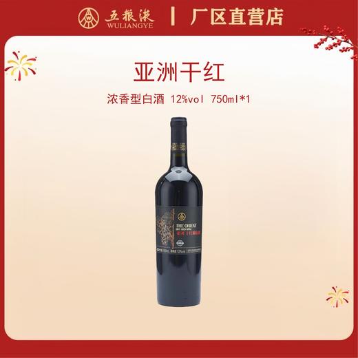 亚洲干红葡萄酒 12度 750mL*1瓶 商品图0