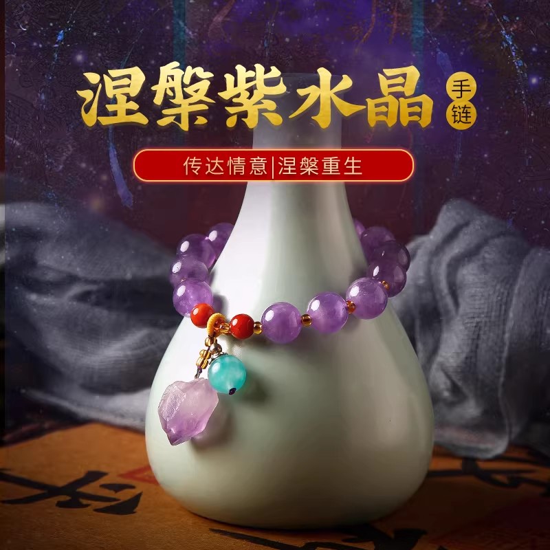 灵机吉品涅槃紫水晶手链 智慧之石