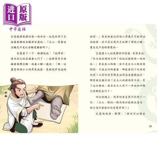 预售 【中商原版】中国古代神探系列 洗冤大法医宋慈 港台原版 儿童侦探推理故事小说 引人入胜 宋诒瑞 新雅文化出版童书 9岁以上 商品图3