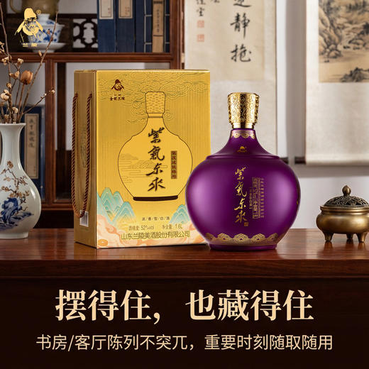 兰陵 紫气东来52度浓香型白酒1600mL*1坛 纯五粮工艺 固态发酵 礼盒装送礼必备 商品图4