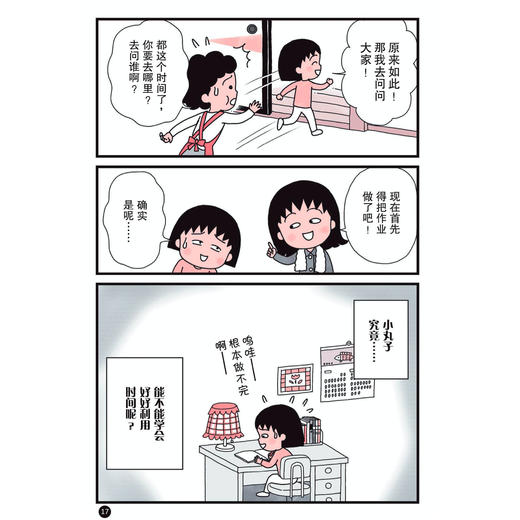 《樱桃小丸子·好习惯养成手册》（全5册） 商品图12