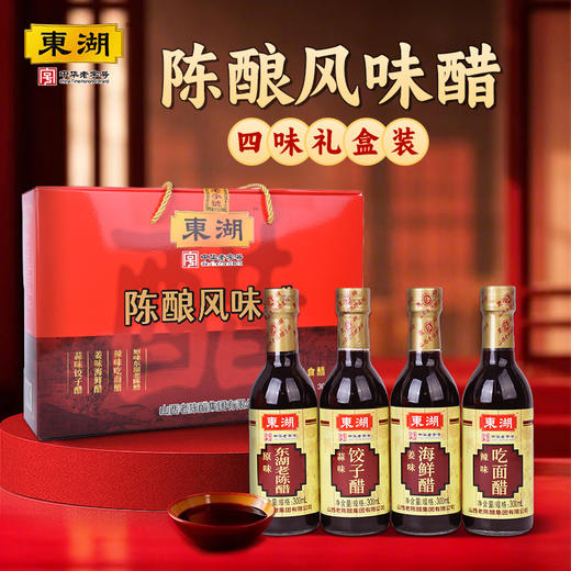 东湖陈酿风味醋300ml*4礼盒 商品图0