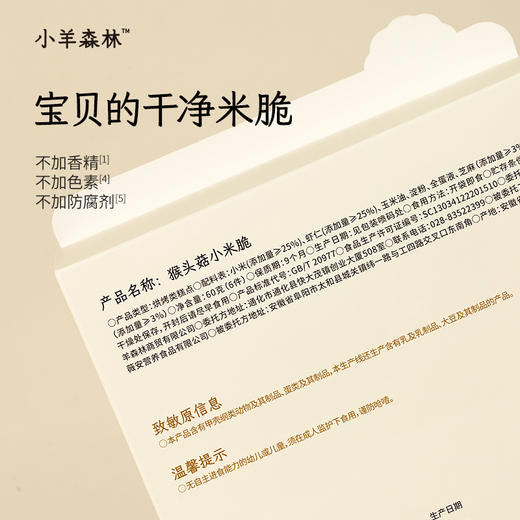 「猴头菇小米脆」米香脆脆 低温烘烤 不起小火苗 元气满满 商品图4