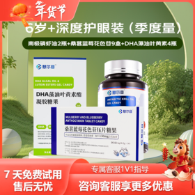 3月季度组合装 季度量蓝莓花色苷+ DHA叶黄素+ 南极磷虾油三合一套装