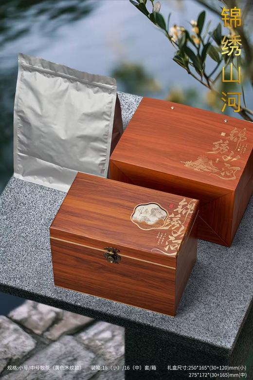 锦绣山河【中号散茶盒.木纹】28元1套.整箱16套.整箱包邮 商品图1