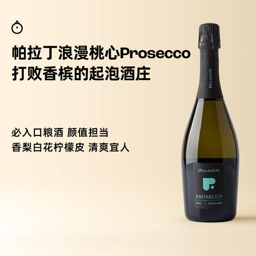企鹅市集|意大利威尼托 帕拉丁Paladin酒庄 桃心普罗塞克起泡酒 清爽怡人 白花接骨木香 商品图0