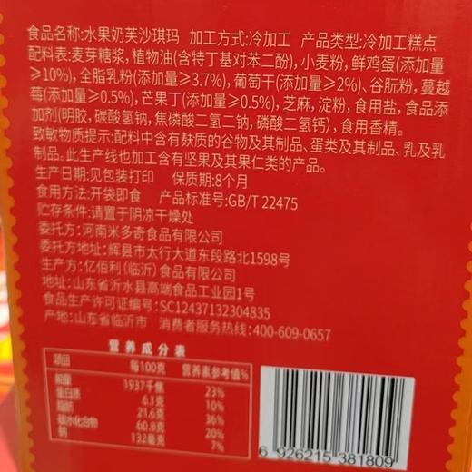 J米多奇1.1kg水果味奶芙沙琪玛礼盒 商品图1