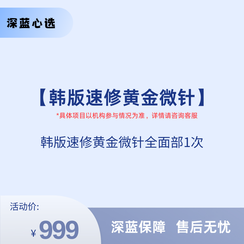 【春日焕新】韩版速修黄金微针【全网买贵退差，七天无理由退换，假一罚三】