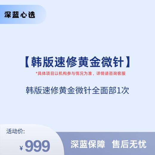 【春日焕新】韩版速修黄金微针【全网买贵退差，七天无理由退换，假一罚三】 商品图0