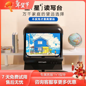 京东方(BOE)健康全星读写台拉远镜儿童护眼仪[新品上市]