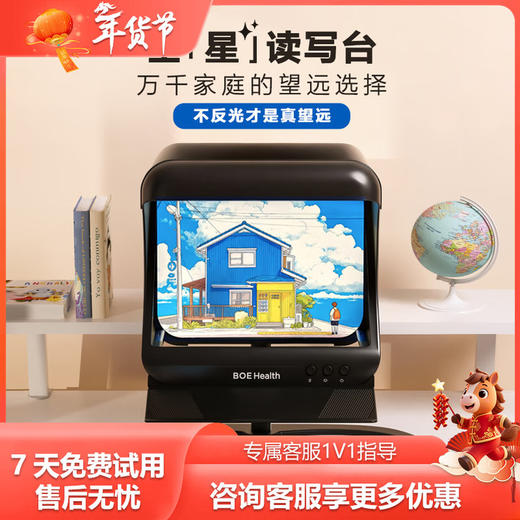 京东方(BOE)健康全星读写台拉远镜儿童护眼仪[新品上市] 商品图0