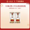 （双瓶装）第八代五粮液 52度 100mL*2瓶 商品缩略图0