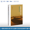 追索文明之光：丝路研究与考察 商品缩略图0