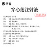 华畜 穿心莲注射液10ml*10支 清热解毒 肠炎肺炎 仔猪白痢 马牛羊猪用 商品缩略图3