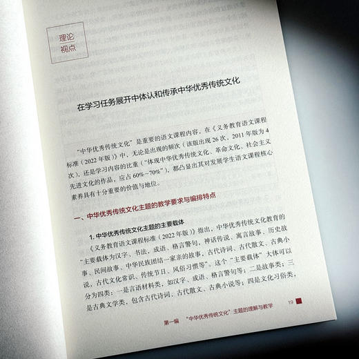 小学语文文化主题教学 大夏书系 语文之道 梁昌辉 商品图9