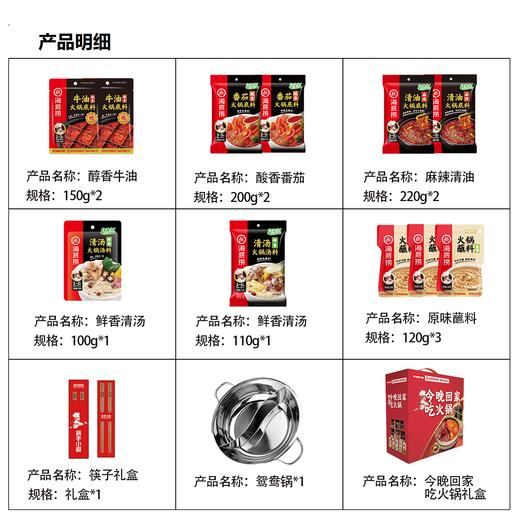 【阖家欢礼盒】海底捞火锅底料春节礼盒过年过节送礼自用团购福利 商品图1