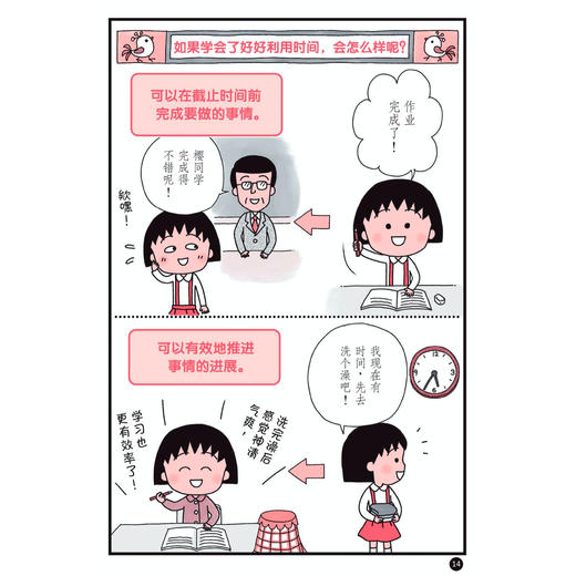 《樱桃小丸子·好习惯养成手册》（全5册） 商品图9