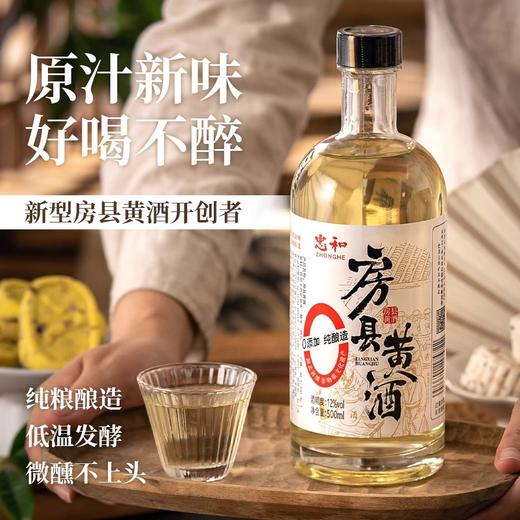 忠和房县黄酒0添加12度 礼盒装 500ml*4瓶/箱 商品图1