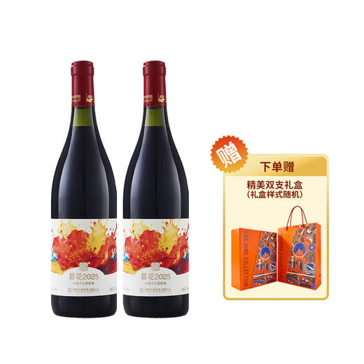 新疆乡都昙花2025干红葡萄酒 双支礼盒装 750ml*2 包邮 商品图0