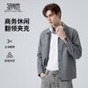 【易打理】圣得西经典翻领夹克26年春季时尚都市男士标准版型外套 商品缩略图0