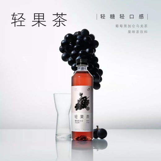 喜茶轻果茶低糖葡萄黑加仑乌龙茶果味茶饮料450ml 商品图0