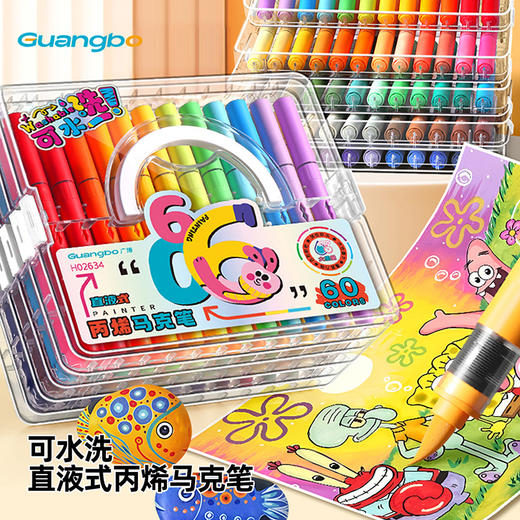 【广博】【叠盒丙烯马克笔】丙烯马克笔直液可水洗水彩笔软头叠色不透纸 商品图0