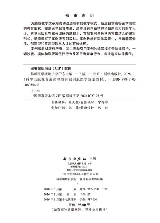 基础医学概论（第3版） 商品图2