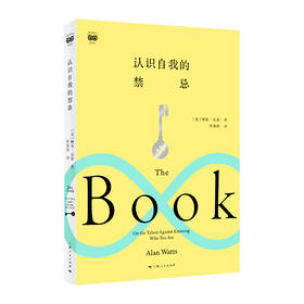 认识自我的禁忌