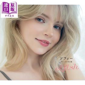 预售 【中商原版】Peach Milky 1st写真集 海妖 艾什莉动捕 阿什莉动作捕捉 日文原版日韩 ソフィー ファースト写真集 elfish