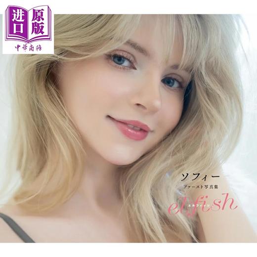 预售 【中商原版】Peach Milky 1st写真集 海妖 艾什莉动捕 阿什莉动作捕捉 日文原版日韩 ソフィー ファースト写真集 elfish 商品图0