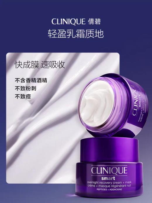 CLINIQUE倩碧 倩碧智慧修护面膜晚霜50ml 商品图3