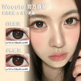 Wecute日抛·抹茶派/焦糖派·14.5mm中大着色·10片