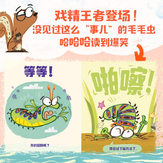 《一只很没耐心很没耐心的毛毛虫（全4册）》 商品图2