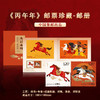 《马到成功》吉祥福盘礼盒中国集邮出品 商品缩略图3