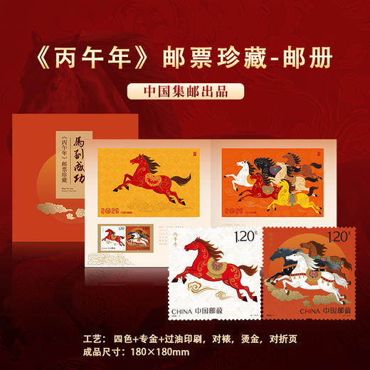 《马到成功》吉祥福盘礼盒中国集邮出品 商品图3