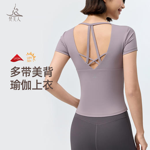 梵美人 F1372 瑜伽短袖 可拆卸胸垫 莱卡云柔 商品图0