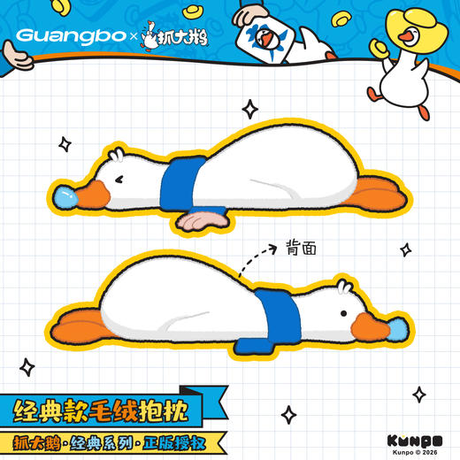 【广博】抓大鹅系列二次元轻周边 冰箱贴 毛绒抱枕 商品图1