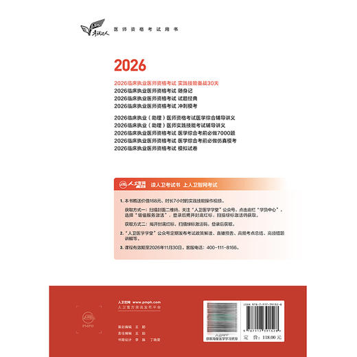2026临床执业医师资格考试实践技能备战30天 吴春虎 楚然 主编 医师资格考试用书 2026执业医师 9787117391528人民卫生出版社 商品图2