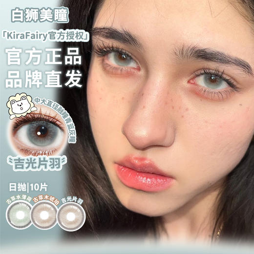 Kira Fairy旗下 ·古萃木琥珀&古萃水薄荷&吉光片羽&蛇·| 日抛十片装 商品图1