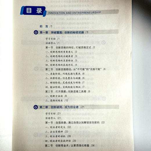 创新创业基础 高等院校通识教材 本科教材 施永川 商品图6