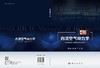 内流空气动力学 商品缩略图3