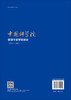 中国科学院管理干部学院简史（1978—2003） 商品缩略图1